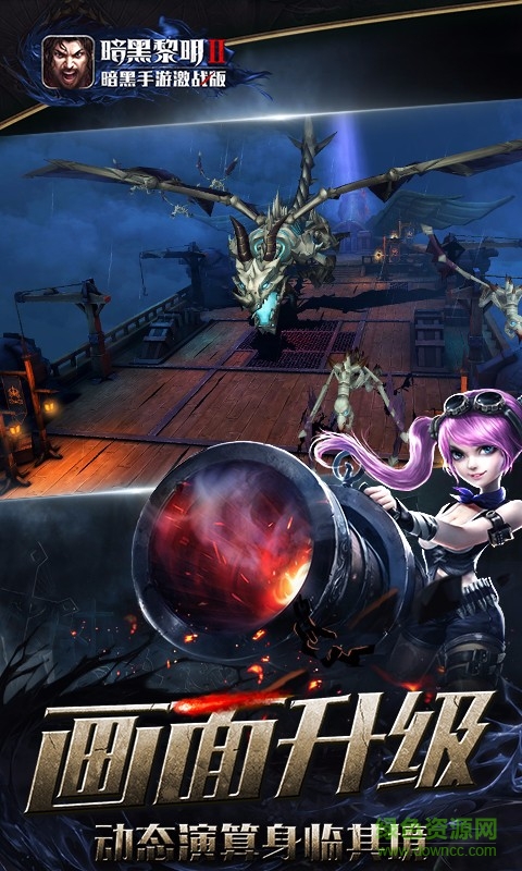 暗黑黎明2公益服的图册