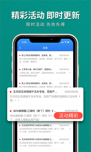 抢农资网的图册