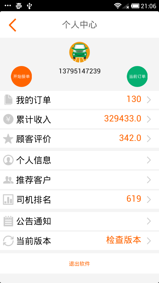 51货的司机版的图册