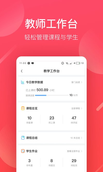 掌门好老师app最新版的图册