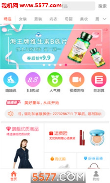 省钱返利淘软件的图册