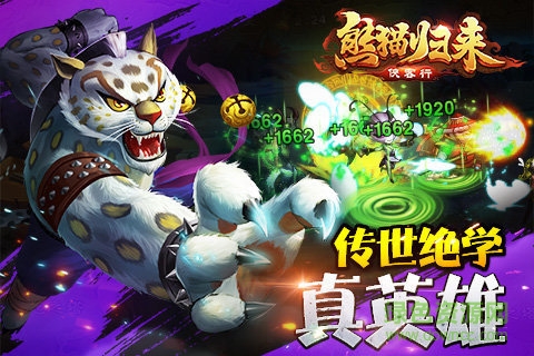 熊猫归来侠客行内购的图册