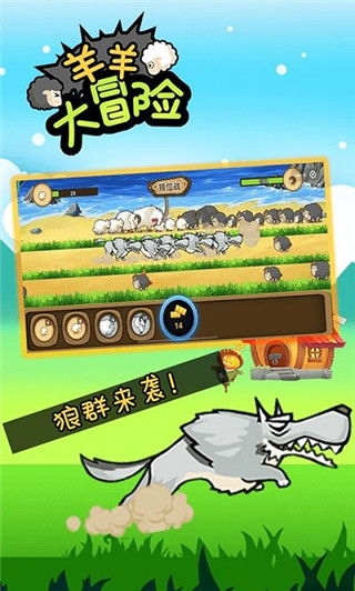 羊羊大冒险的图册