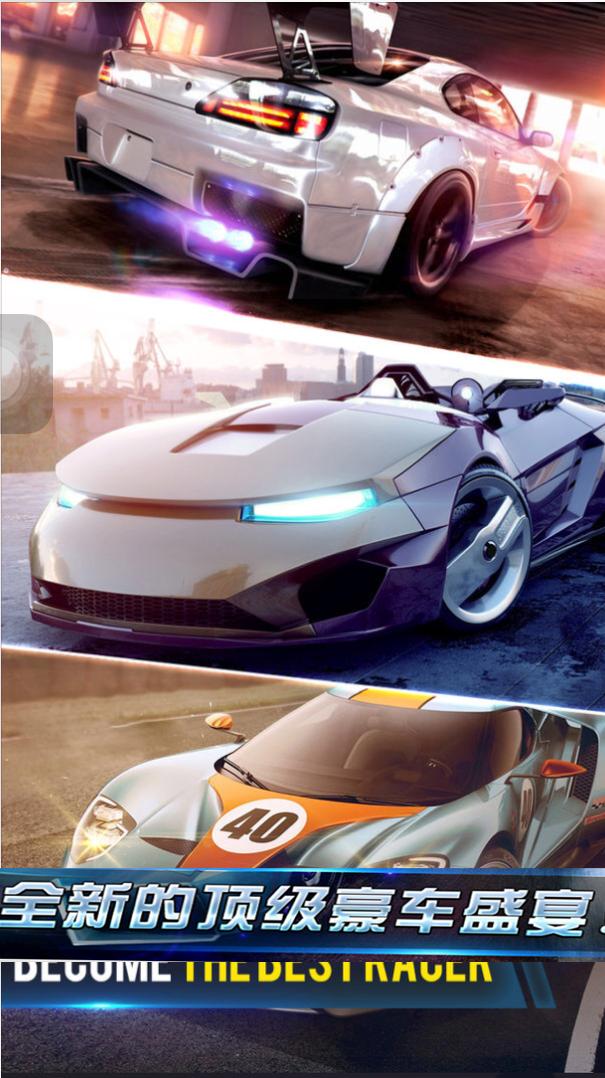 激情狂飙内购破解版的图册