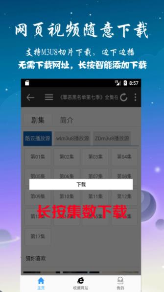 优视屋视频聚合软件的图册