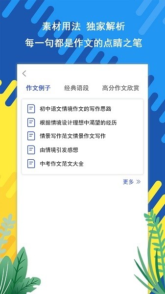 作文素材库软件的图册