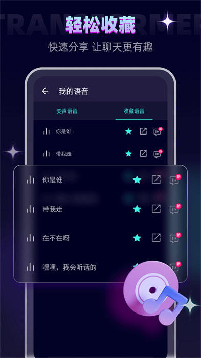 变声器软件app最新版的图册