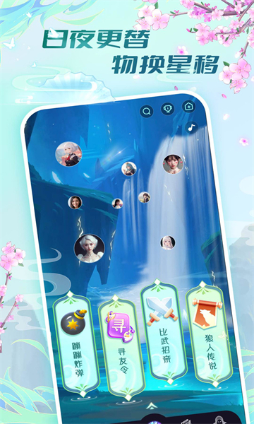 玲珑茶馆语音交友app的图册