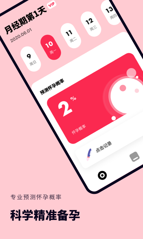 备孕怀孕助手最新版的图册