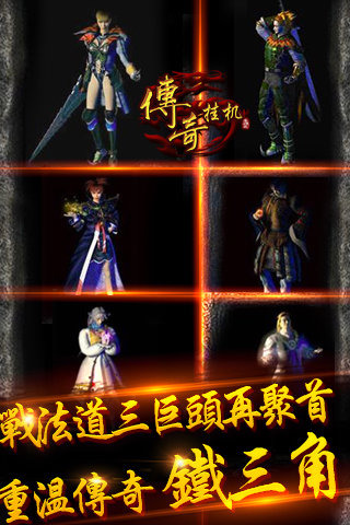 传奇挂机变态版的图册