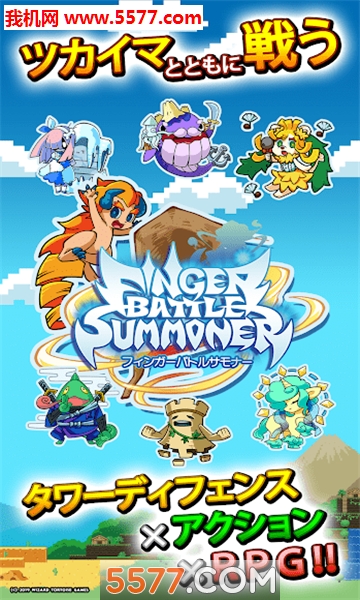 手指召唤师安卓版的图册