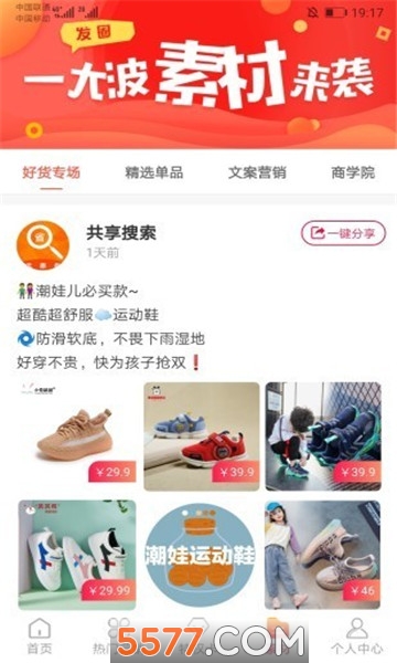 共享搜索官方版的图册