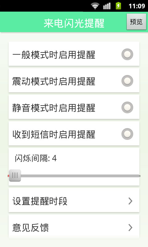安卓来电闪光灯提醒的图册