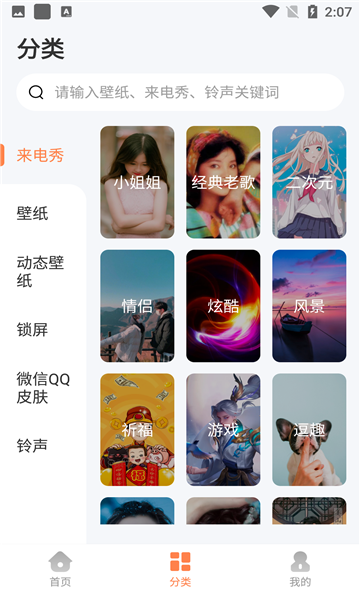 百变视频壁纸手机版的图册