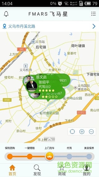 飞马星洗车的图册