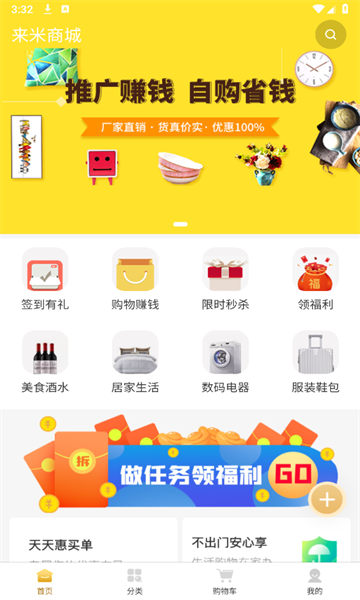 来米商城安卓版的图册