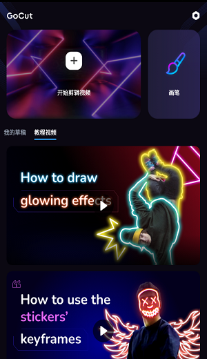 安卓视频编辑GoCutPro的图册