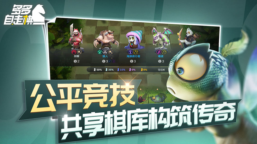 多多自走棋百度版的图册