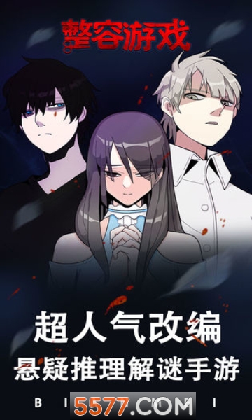 整容游戏安卓版的图册