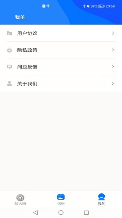 览阅放大镜app的图册