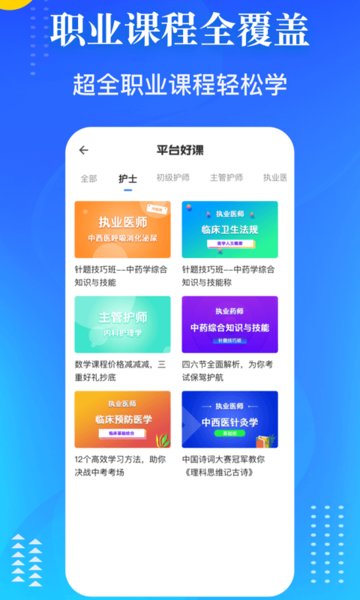 医学教师资格证app的图册