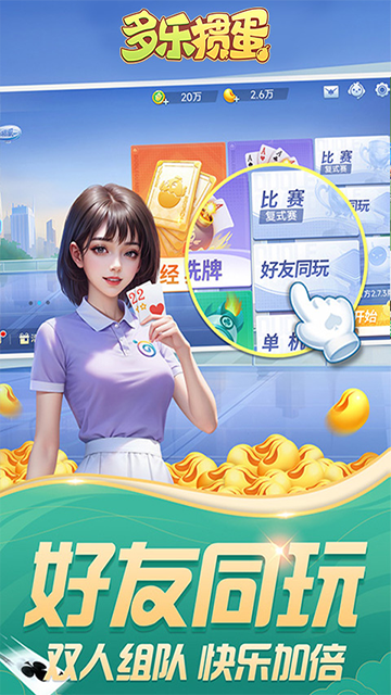 多乐掼蛋的图册