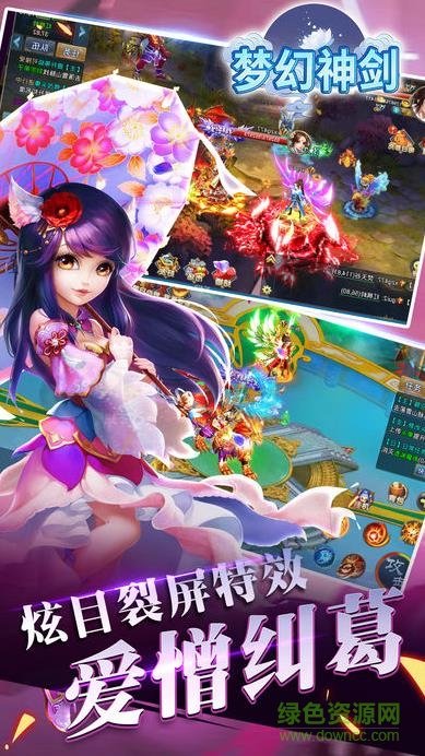 梦幻神剑游戏的图册