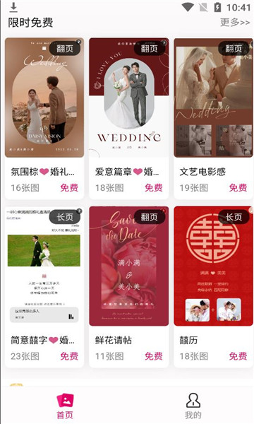 喜事请柬app最新版的图册