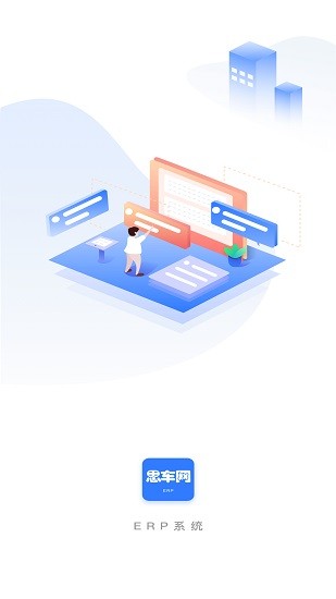 思车网erpapp的图册