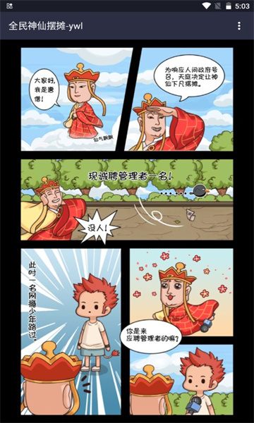 全民神仙摆摊红包版的图册