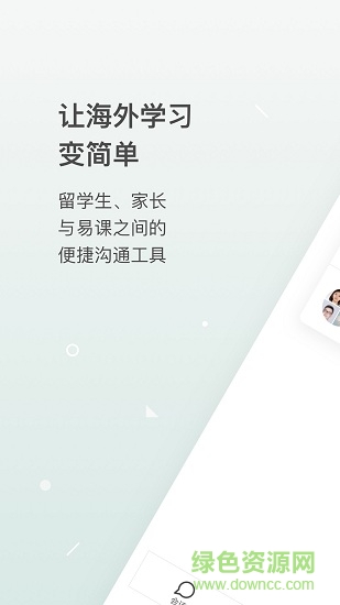 易课手机版的图册