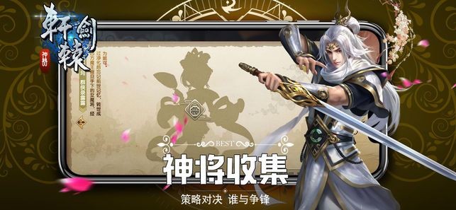 神器轩辕剑的图册