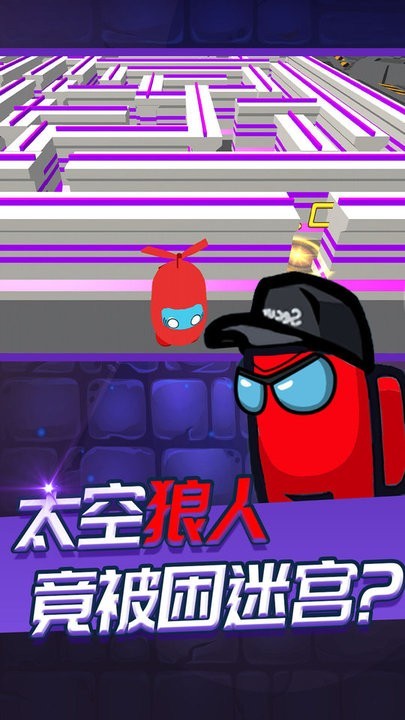 完美躲避太空迷宫的图册
