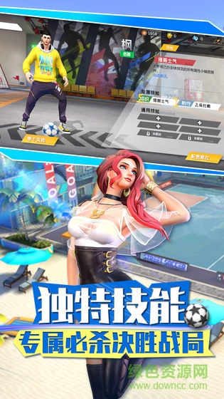 街头足球官方版的图册