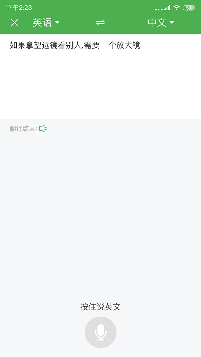 手机智能翻译官手机版的图册