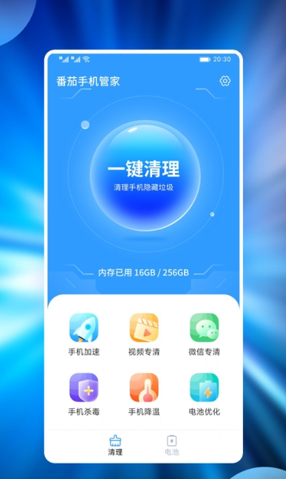 番茄手机管家的图册