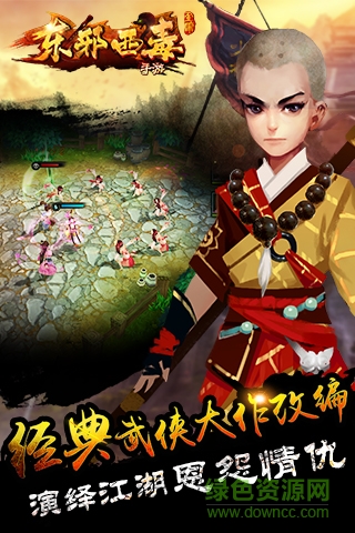 东邪西毒腾讯版的图册