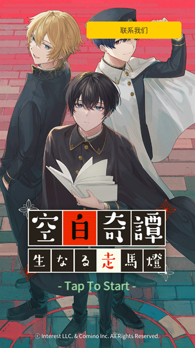 空白奇谭的图册