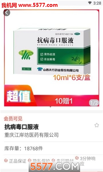 药兜网官方版(药兜采)的图册