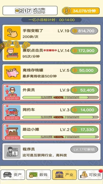 赚个小目标游戏的图册