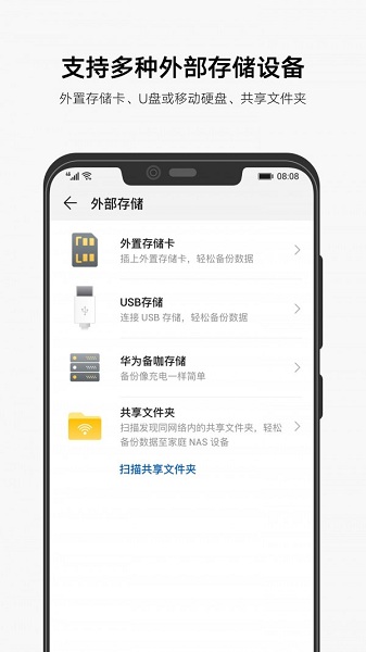 华为备份HuaweiBackup全球版的图册