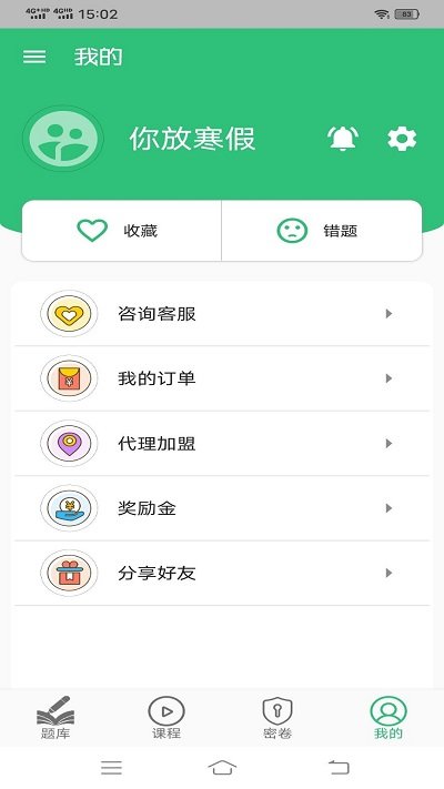 四级企业人力资源管理师题库app的图册