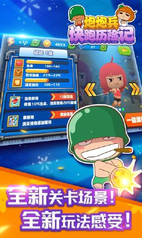 炮炮兵快跑历险记内购破解版的图册