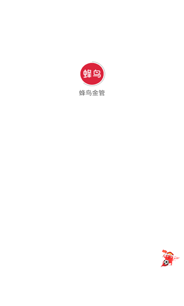 蜂鸟金管官方版的图册