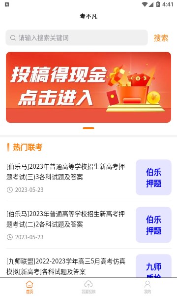 考不凡官方版的图册