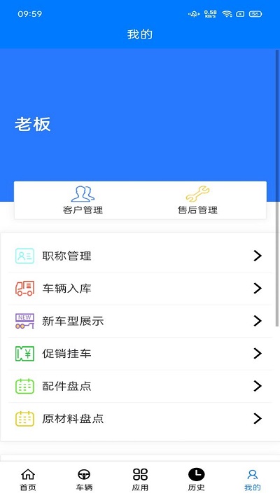 挂车生产管理系统app手机版的图册