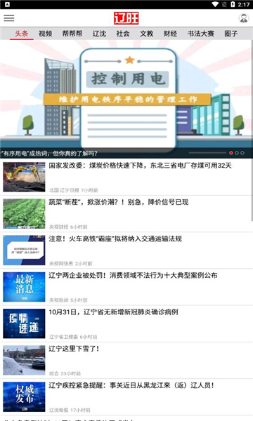 辽旺新闻客户端的图册