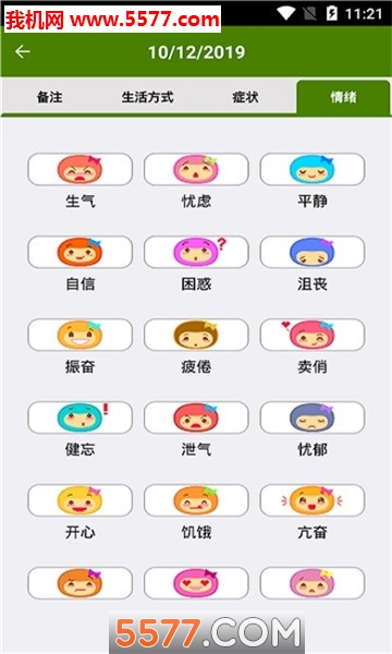 女性经期助手安卓版的图册