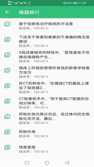 康复医学治疗技术师的图册