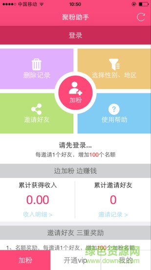 聚粉助手手机版的图册